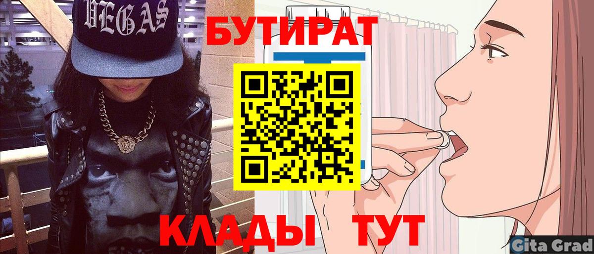 Алапаевск  Бутират 99%  Вход с VPN 