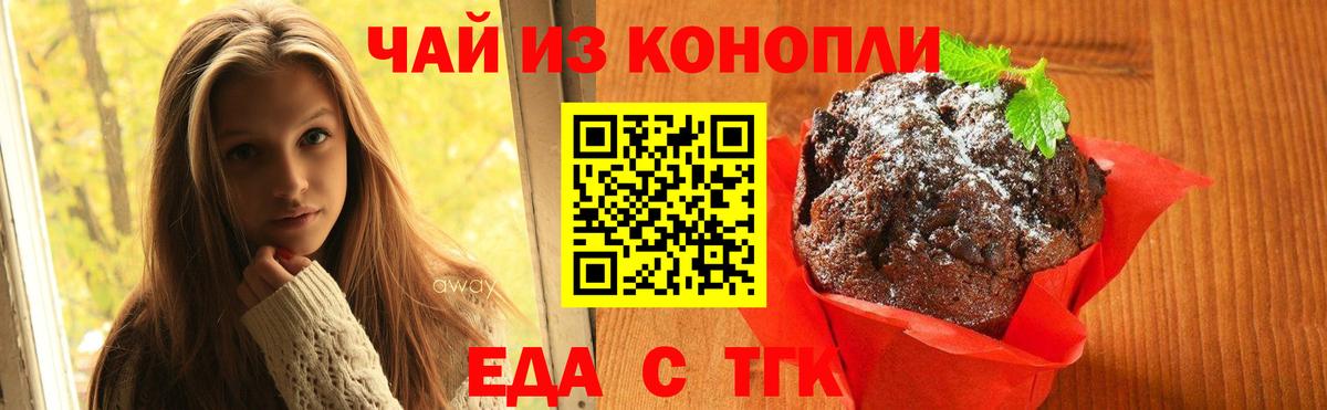 Печенье с ТГК марихуана  Вход с VPN  Алапаевск 