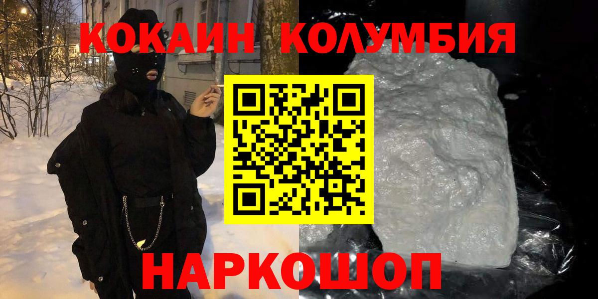 Кокаин Колумбийский  КОКАИН Fish Scale  Алапаевск  Вход с VPN 