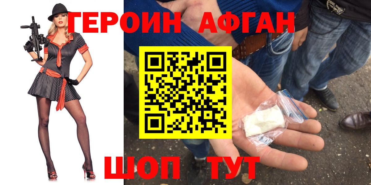 Алапаевск  Героин герыч  Героин  Вход с VPN 